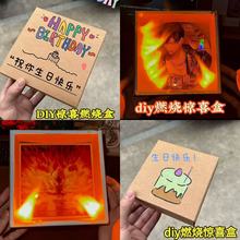 diy手工燃烧礼物盒惊喜盒套装伴手礼纪念祝福颜值生日礼物材料包