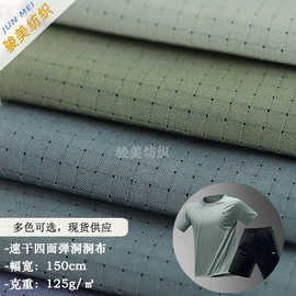 速干四面弹力洞洞布镂空格纹透气运动瑜伽套装防晒衣防蚊裤帽子料