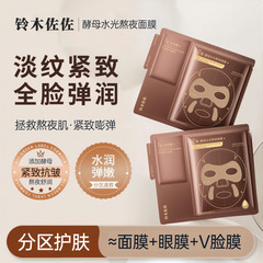 酵母水光熬夜面膜保湿补水紧致淡纹养肤滋润便携式面膜批发代发L
