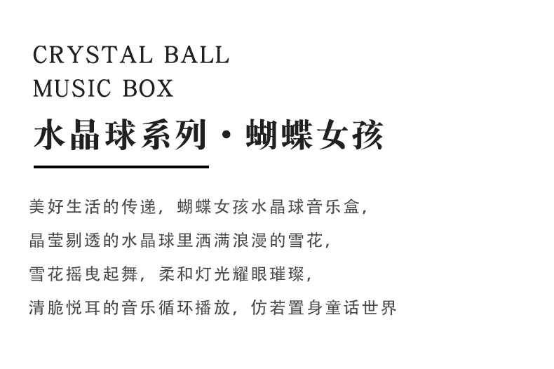蝴蝶女孩水晶球_03.jpg