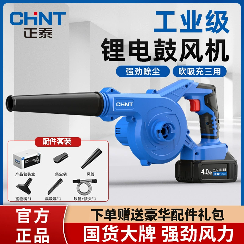 Zhengtai Lithium Electric Cleansing Machine Charging Small Hair dryer high -power powerful industrial use of ash blowing snow dust collector