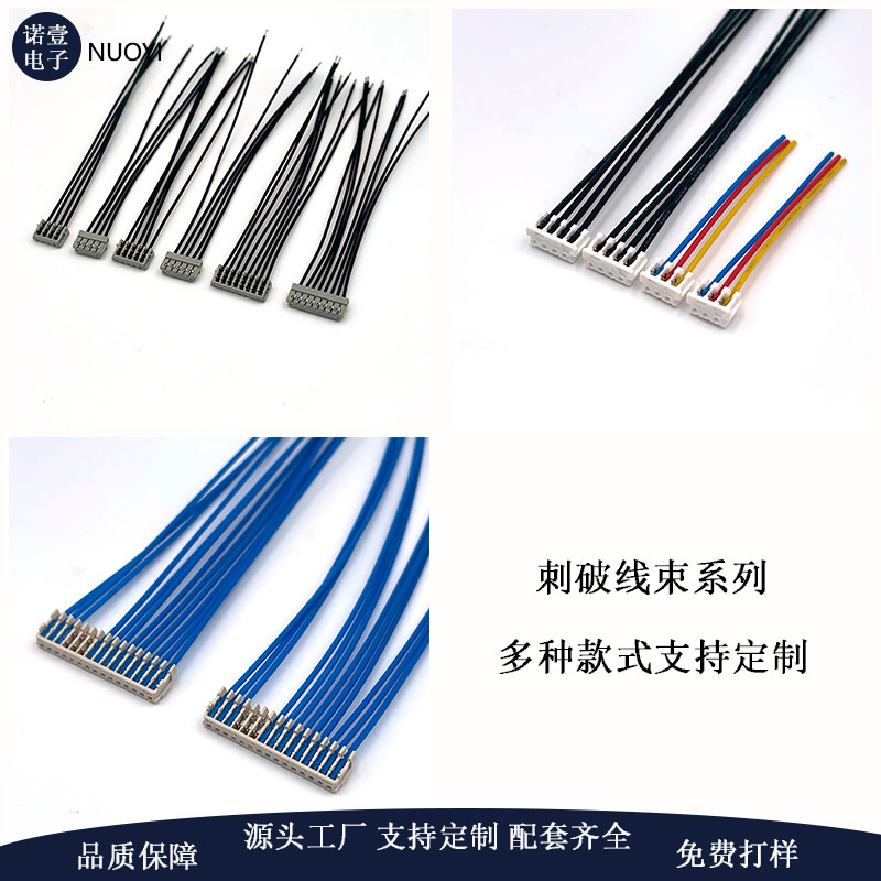 刺破0.6,0.8,1.0,1.5,2.0,3.96间距刺破式端子线锂电池无人机线束|undefined