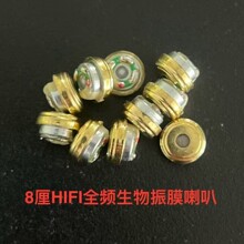 高端音质8厘8MM全频生物振膜HIFI耳机喇叭生产厂家