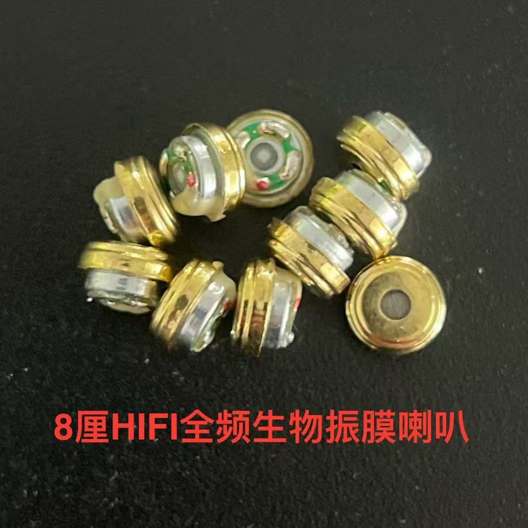 高端音质8厘8MM全频生物振膜HIFI耳机喇叭生产厂家