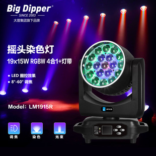 Dapu 19Pcs 15W Focusing Dyeing Lamp 4-in-1 Moving Head Light Bar Beam Light Stage Atmosphere Lighting Show