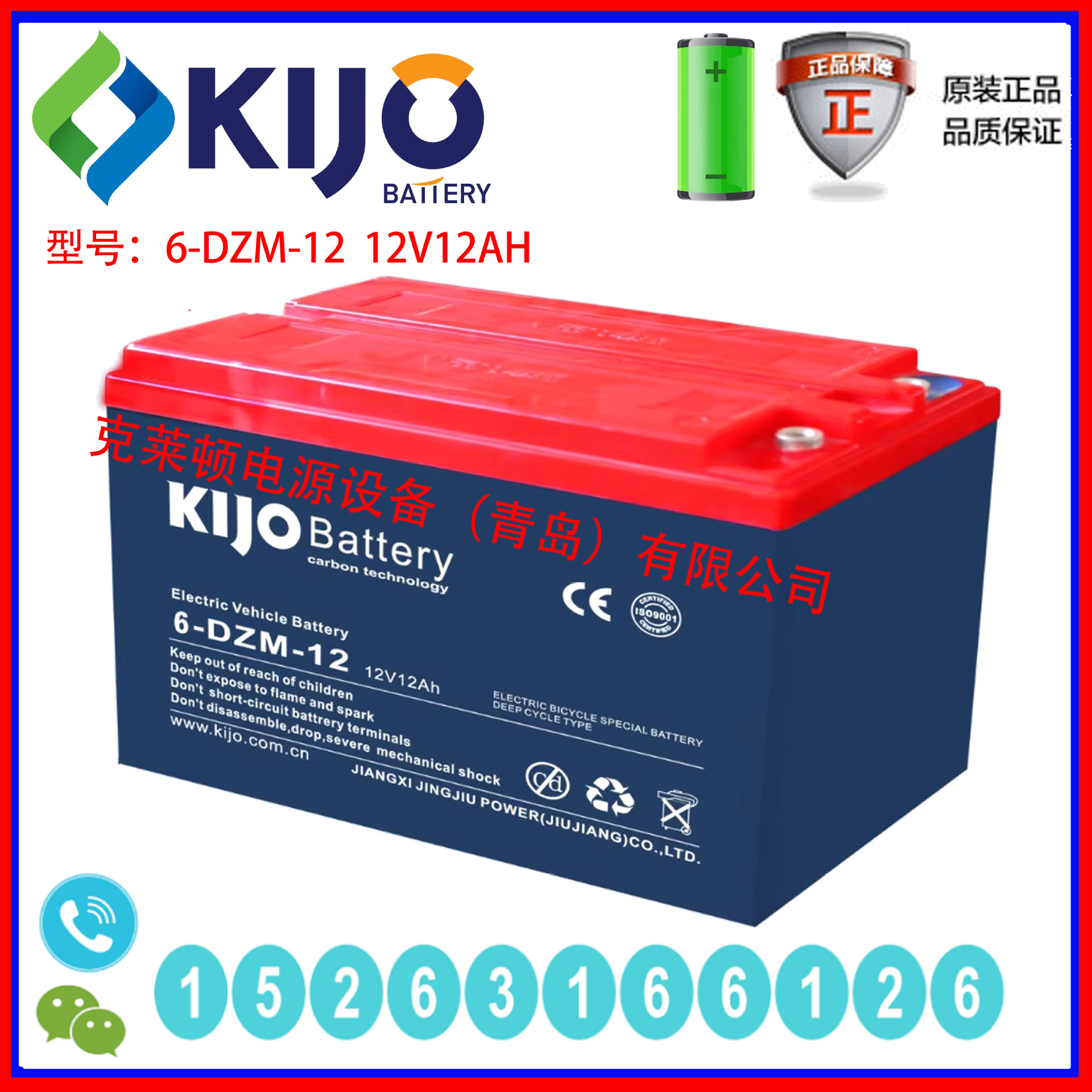 KIJO蓄电池6-DZM-12 12V12AH不间断电源长寿命电梯电信通信