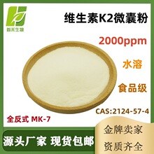 ά����K2΢�ҷ�2000ppm 2124-57-4 ��ʳ����� ά����K2 MK-7