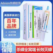 现货美国蟑螂药advion cockroach小强药胶饵家用公司餐厅代购