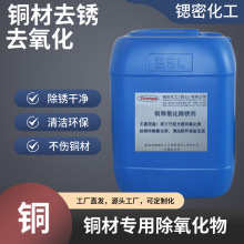 铜金属铜制品铜零件去除氧化物除锈专用