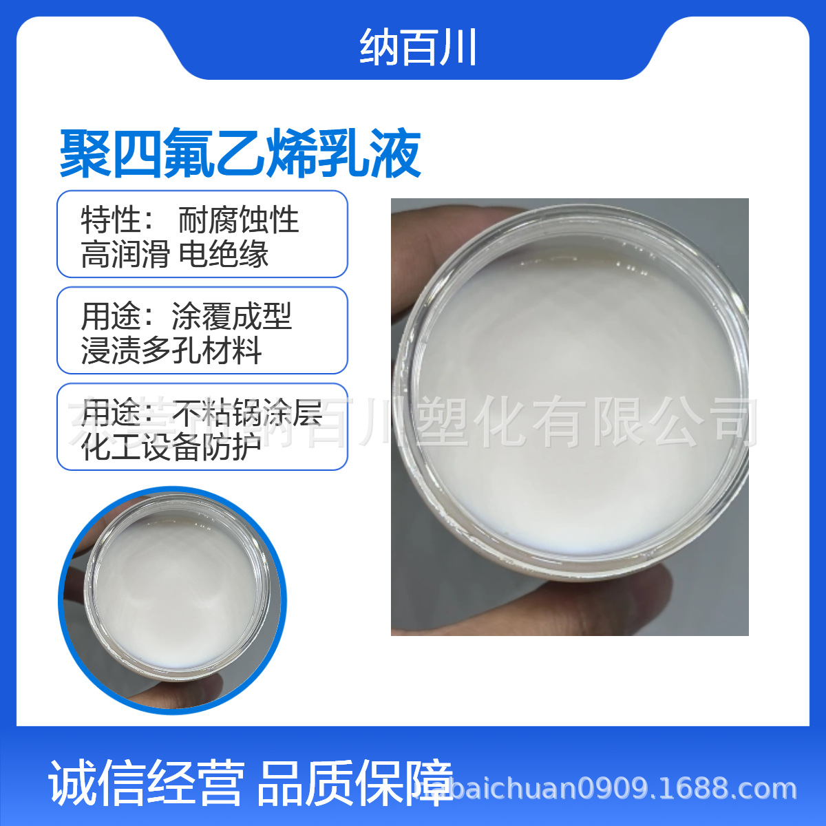 PTFE聚四氟乙烯水性胶乳 用于生产浸渍编织填料和纱线