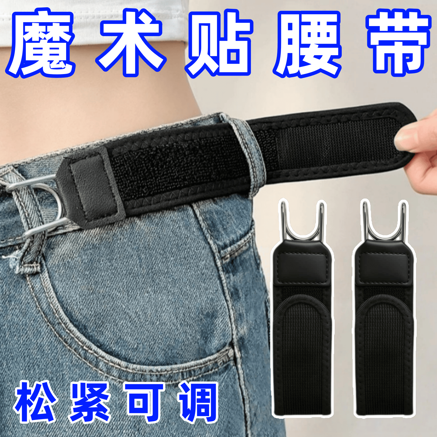 Lazy Belt for Jeans: Elastic Waist Tightening Magic Tool, Invisible Waistband Reducer, Magic Tape Buckle Accessories