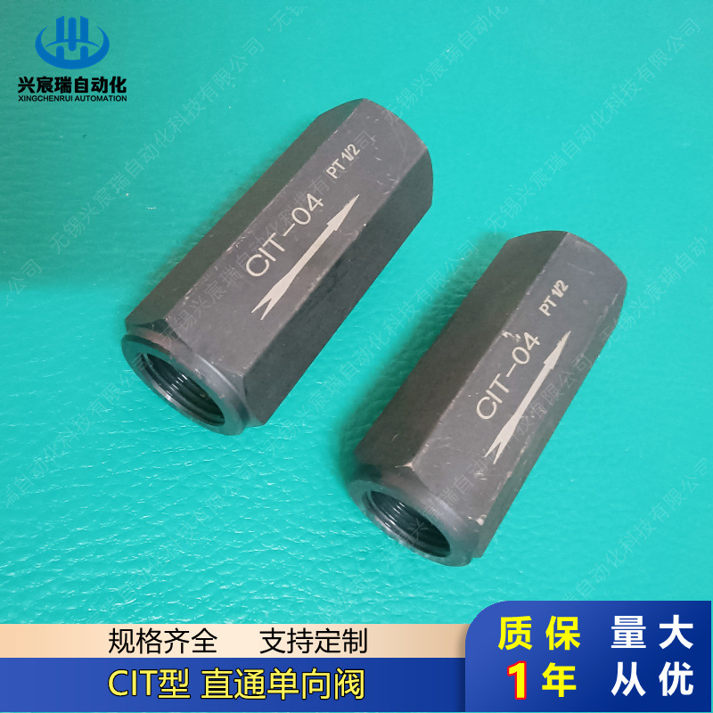 兴宸瑞供应直通单向阀CIT-06-50-50 CIT-08-50-50 CIT-10-50-50