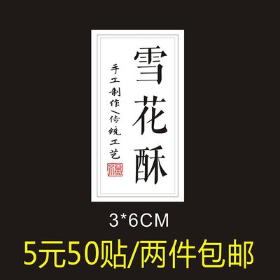   棒棒糖蔓越莓饼干雪花酥牛轧糖夹心海苔果蔬脆鲜虾片不干胶