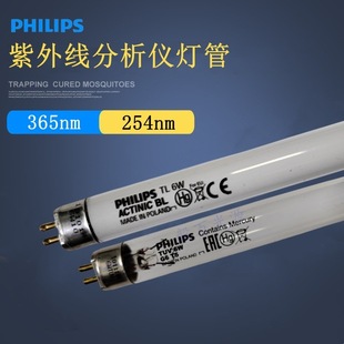 Philips G6T 5 254nm 365nm three-use ultraviolet analyzer lamp three-use ultraviolet detector lamp