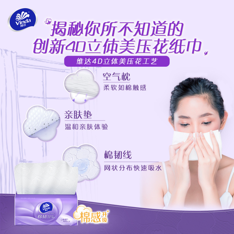 维达抽纸立体美棉韧3层90抽20包家用面巾餐巾纸抽纸|undefined