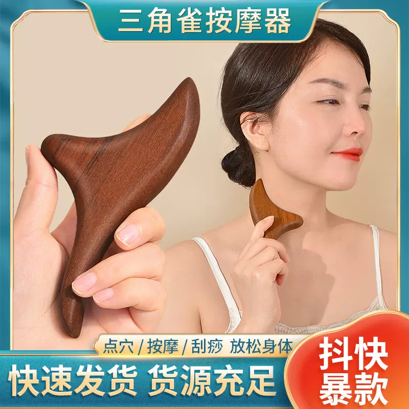 金丝檀木三角雀按摩器 脚底点穴棒足底肩颈刮痧经络三角雀按摩棒