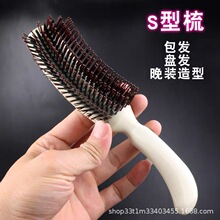 包发梳晚装造型梳S梳大弯梳盘发梳晚装梳打毛梳拉毛梳S型梳蓬松梳