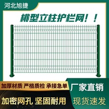 卡槽式桃型柱护栏三角折弯护栏网别墅园林水库防护网喷塑厂区围栏