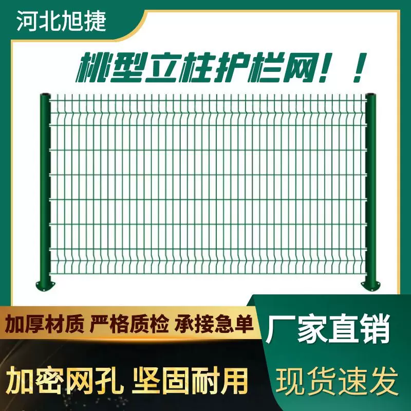 卡槽式桃型柱护栏三角折弯护栏网别墅园林水库防护网喷塑厂区围栏