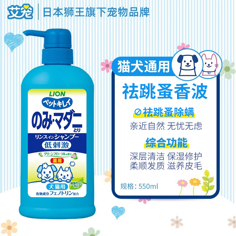 LION狮王艾宠宠物狗狗沐浴露宠物沐浴液驱虫除螨猫咪洗澡留香除臭|undefined