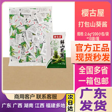 樱古屋山葵酱2.6g*200小包日料海鲜刺身调味新鲜常温山葵打包外卖