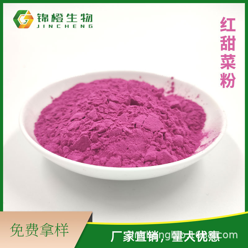 红甜菜食品级果汁固体饮料粉果蔬粉原料速溶粉 水溶性果粉现货