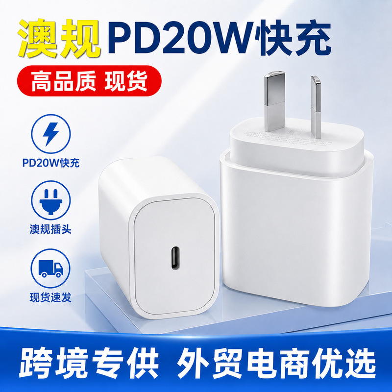 Cross-border 20W Australian standard charger suitable for Apple iPhone 14 mobile phones, PD20W fast charging adapter, Australian standard adapter Cross-border 20W Australian standard charger suitable for Apple iPhone 14 mobile phones, PD20W fast charging adapter, Australian standard adapter