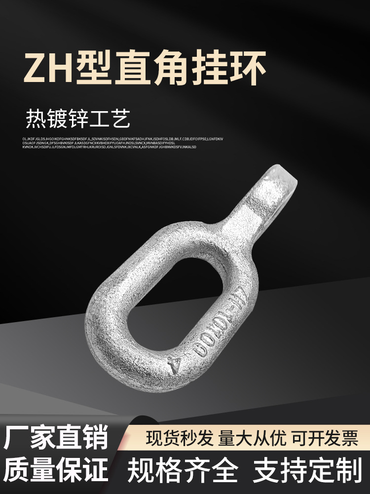 ZH-7/10/12直角挂环电力金具串组延长环热镀锌玛钢件厂家