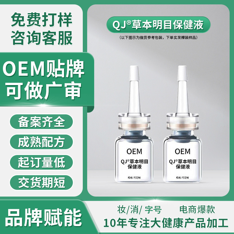 QJ ハーブ視力改善健康目薬アイケアキット目の疲れ、乾燥、かゆみを和らげます霧化液体目の保護|undefined