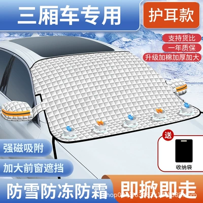 half-cover, car exterior accessory — Car snow shield - approximately-148115cm-three-layer-5-magnet-small-snow-shield-windproof-straps-380-grams