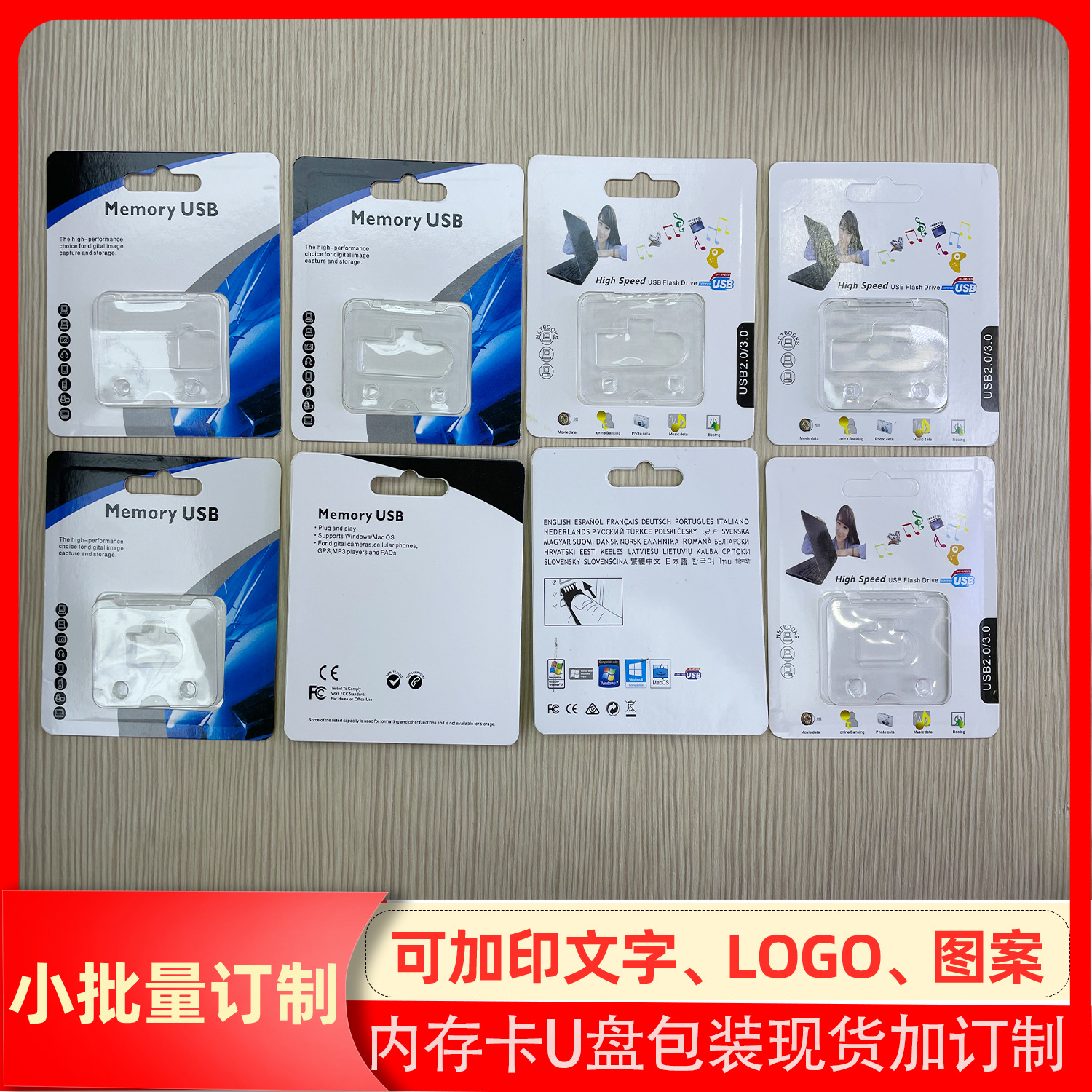 内存卡U盘包装盒.jpg