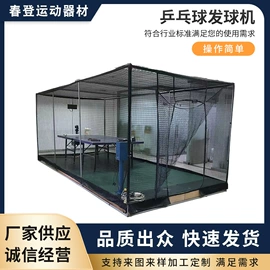 其他发球机;电玩设备;球网