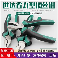 世达72201B 72202B 72203B老虎钳子省力型钢丝钳铁丝钳电工钳
