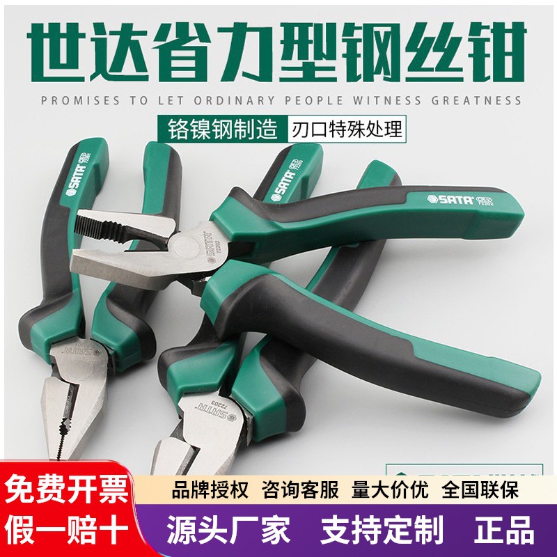 世达72201B 72202B 72203B老虎钳子省力型钢丝钳铁丝钳电工钳