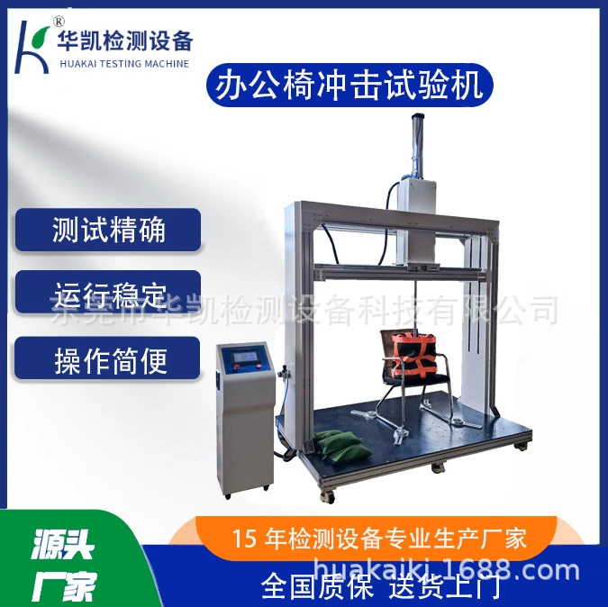 Офисное кресло мешок с песком сиденья машина для испытания на удар офисное кресло губка пружинный тест прибор