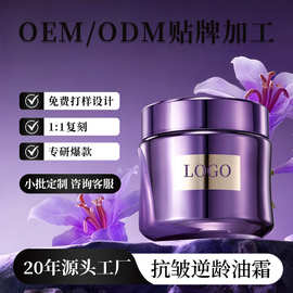 贴牌代加工大牌护肤品 面部护理美肤亮白塑颜霜 紧致淡纹保湿面霜