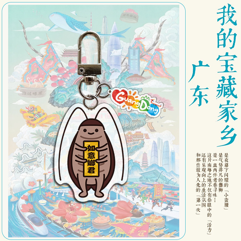 広東省文化クリエイティブキーホルダーペンダントバッグアクセサリーアクリル漫画かわいい文化遺物周辺機器|undefined