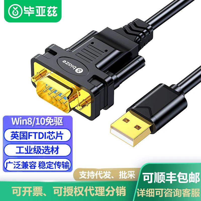 Кабель USB→RS232 промышленного класса BIYAZ, адаптер USB с британским чипом FT232, кабель DB9 штекер
