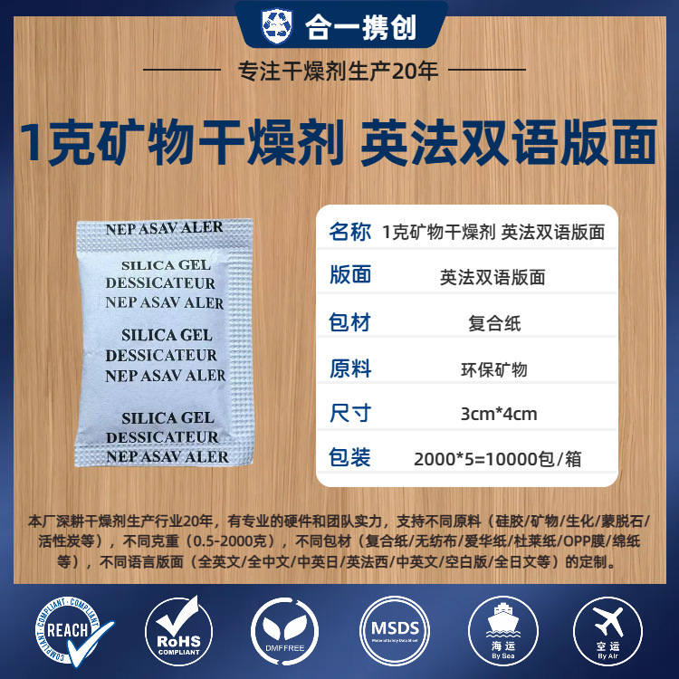 1 グラム活性ミネラル乾燥剤工業用靴ハードウェア革バッグ工業用防湿剤メーカーさまざまなレイアウト|undefined