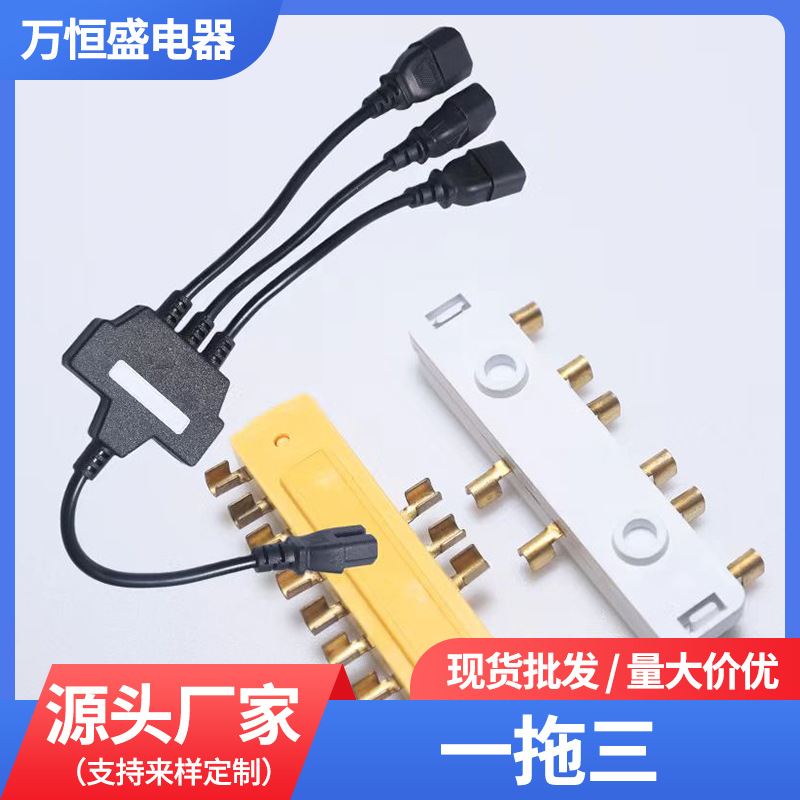 电源插座内胆配件一拖三电源插头连接器一分三转接器端子电器厂家