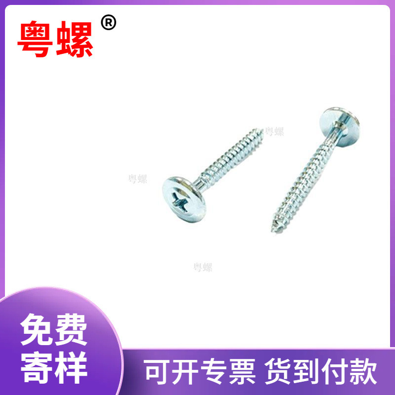 厨房卫浴m4自攻紧定十字螺丝华威头加硬兰锌紧固件厂家批发