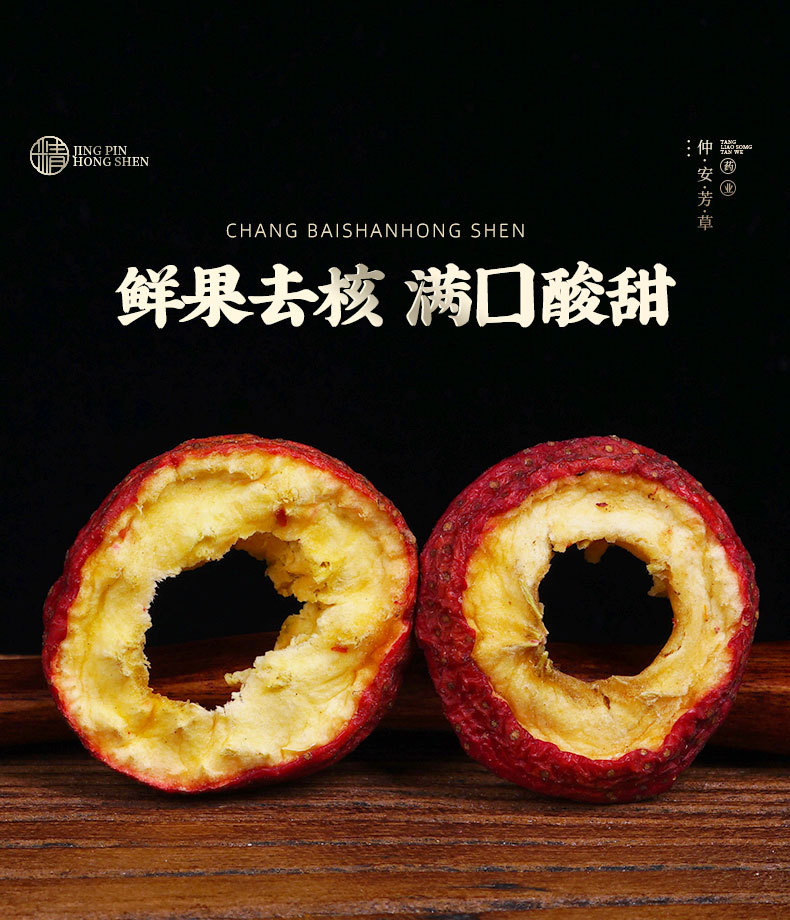 Shan Zha Slices (Crataegus pinnatifida) — Dried Seedless Hawthorn Fruit for Tea & Daily Snacking specifications