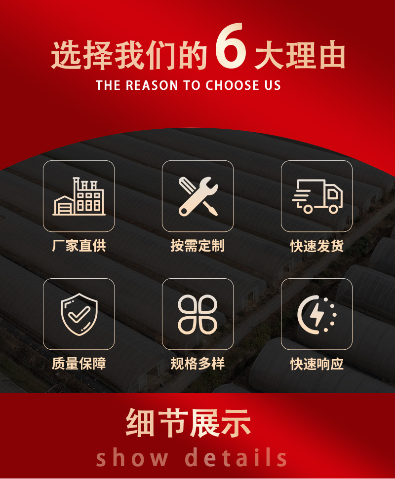 鑫智农温室阿里详情页_05.png