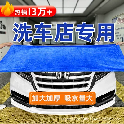 Car Wash Absorbent Large Towel, Non-Marking Glass Cleaning Towel, Thickened, Quick-Drying, Special for Car Interior, Does Not Shed Lint