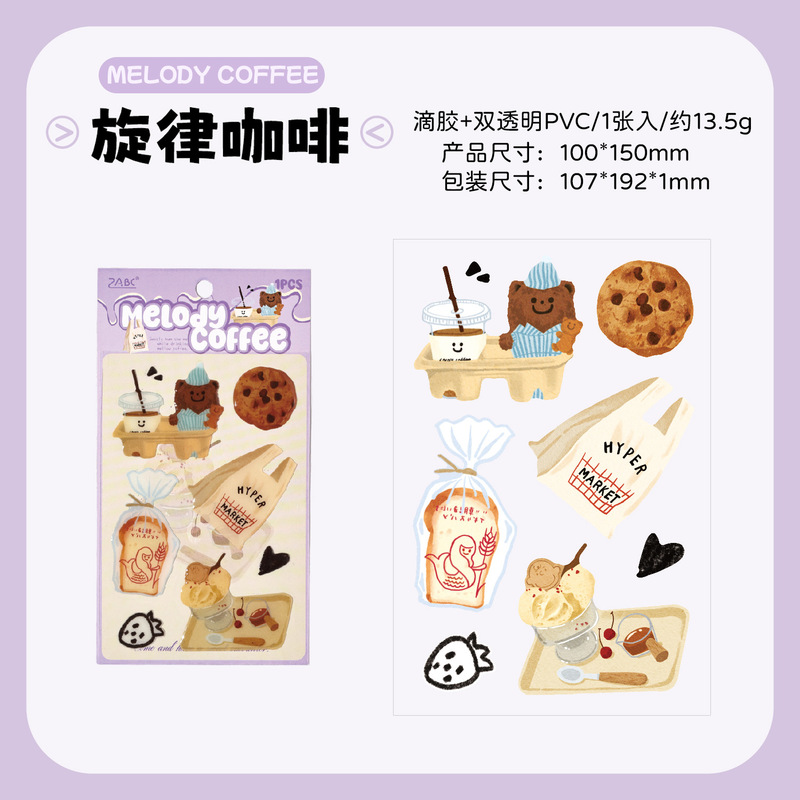 悦真 滴胶平张贴纸 烘焙小屋系列 软萌趣味创意手账素材diy场景贴|undefined