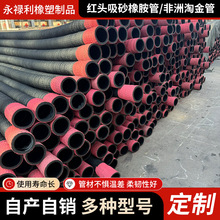 源头厂家供应出口耐磨红头吸砂钢丝橡胶管 内径102    4寸     DN