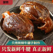 酱卤熟肉正宗内蒙古酱卤肉五香卤味真空包装熟食美食零食即食小吃