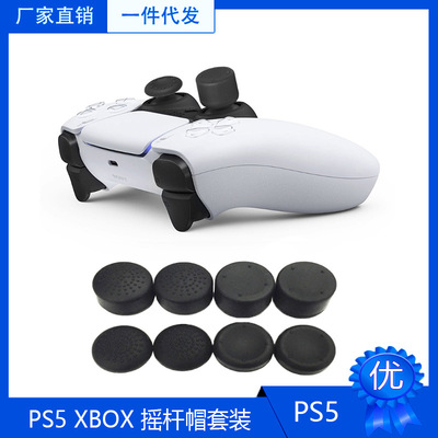 适用PS5 手柄摇杆帽Xbox Series S/X摇杆保护套装 PS4手柄摇杆帽|ms