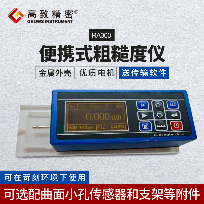 RA300����ֲڶȼ���� �ֲڶȲ�����  ȫ�������