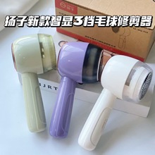 揚子毛球修剪器剃毛器智能去球器充電式數顯三擋剃毛機衣服打毛器